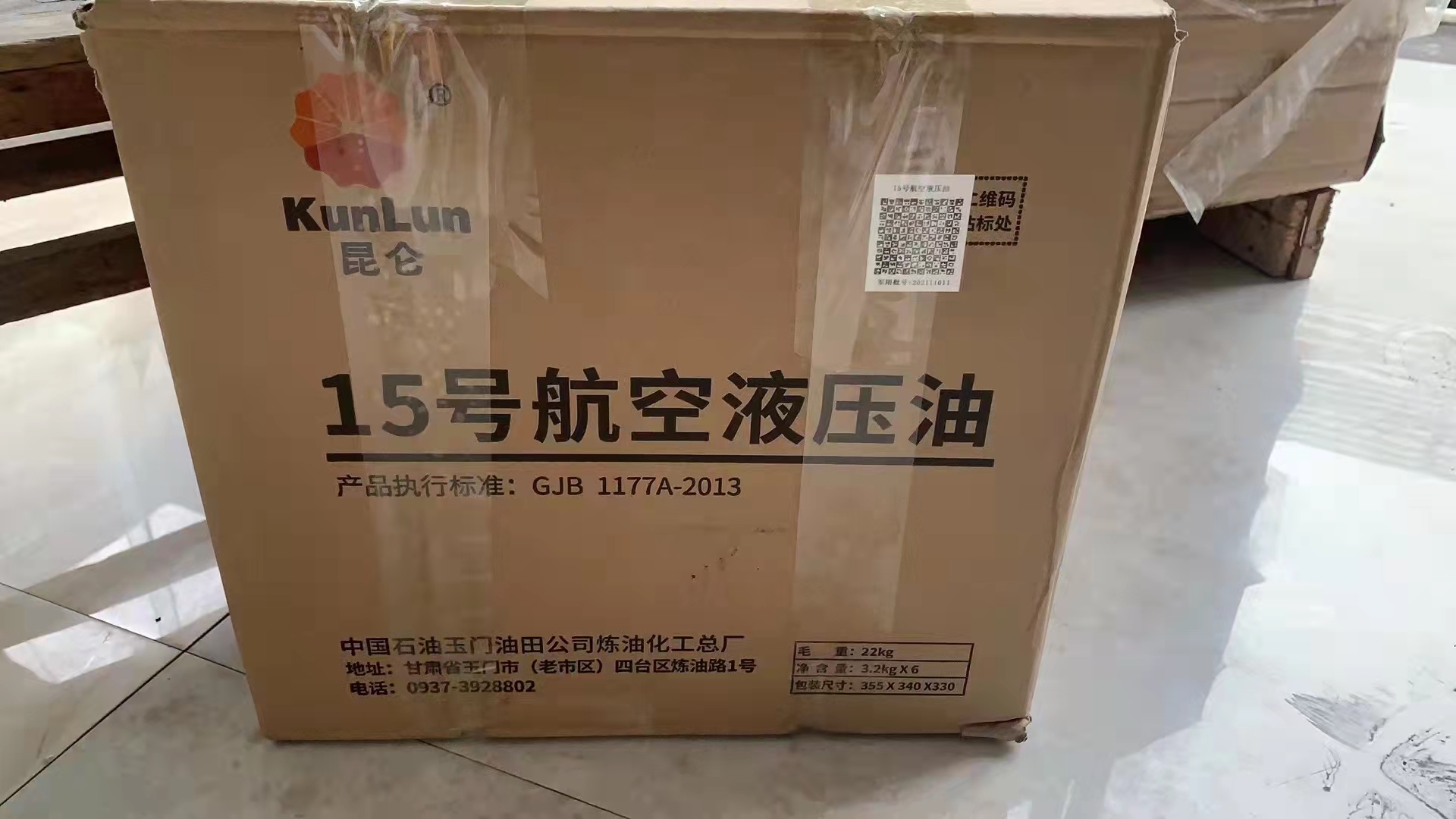 昆仑15号航空液压油武汉十堰襄阳哪儿卖
